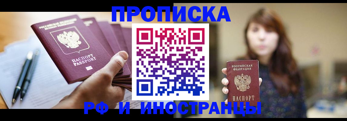 купить прописку в Кеми