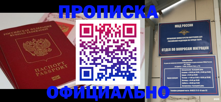 прописка для военкомата в Кеми