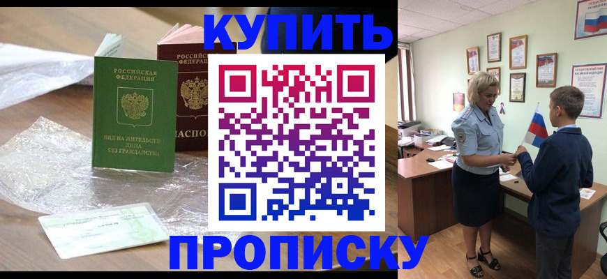 прописка для работы в Кеми